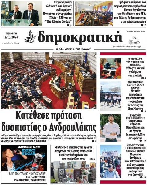 Δημοκρατική