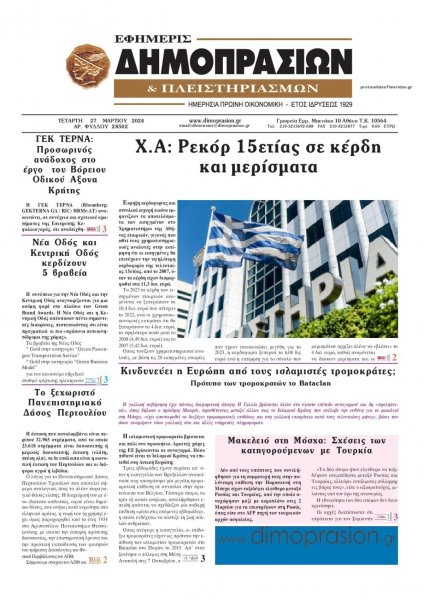 Δημοπρασιών