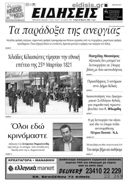 Ειδήσεις Κιλκίς