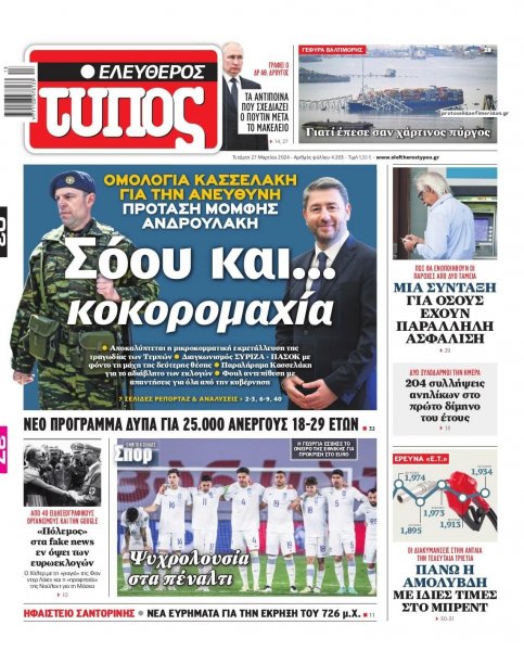 Ελεύθερος Τύπος