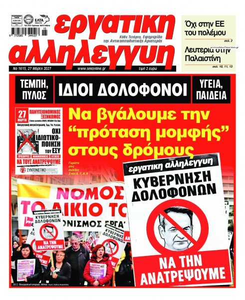 Εργατική Αλληλεγγύη