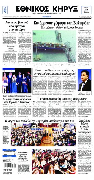 Εθνικός Κήρυξ