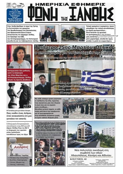 Φωνή της Ξάνθης