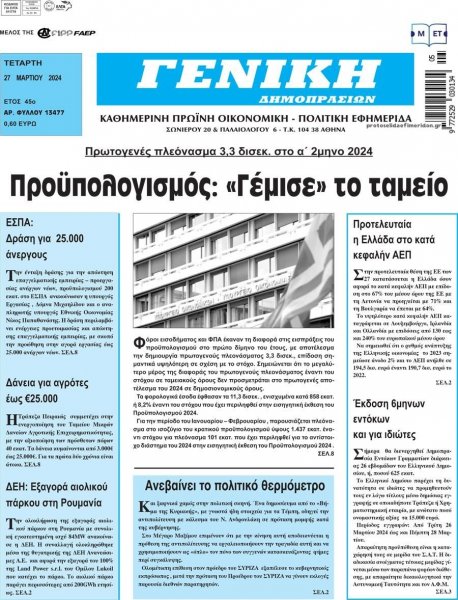 Γενική Δημοπρασιών