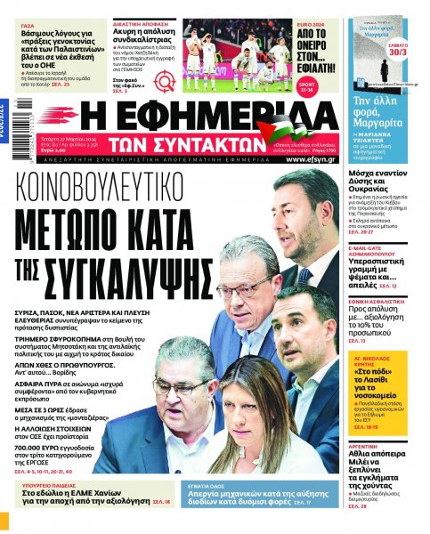 Των συντακτών