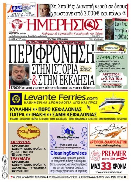 Ημερήσιος