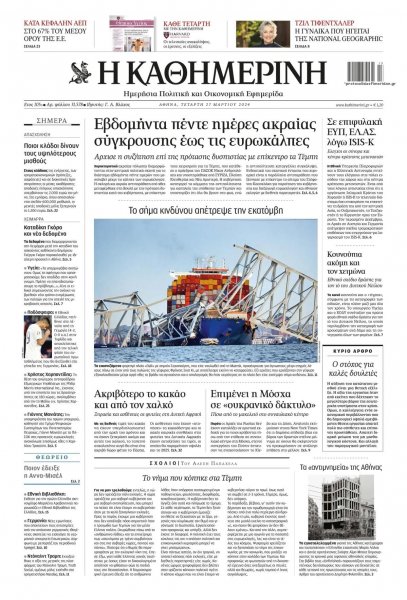 Καθημερινή