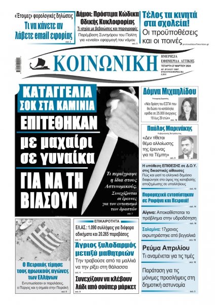 Κοινωνική