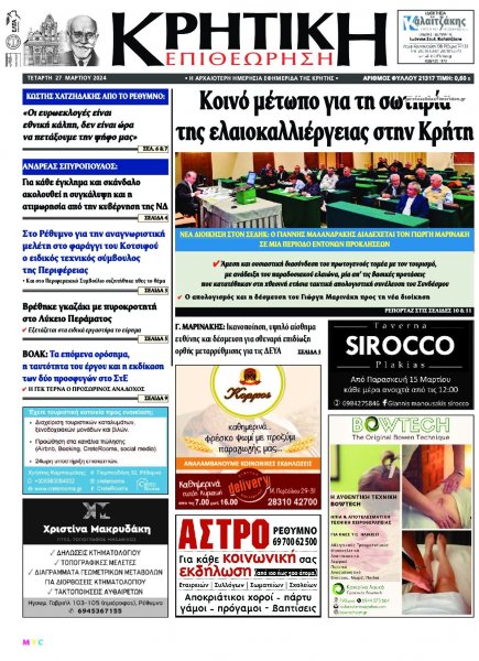 Κρητική Επιθεώρηση