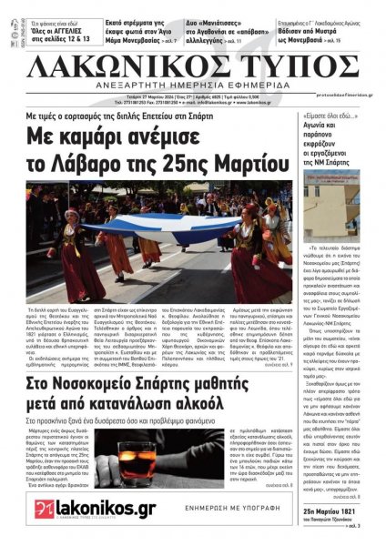 Λακωνικός Τύπος