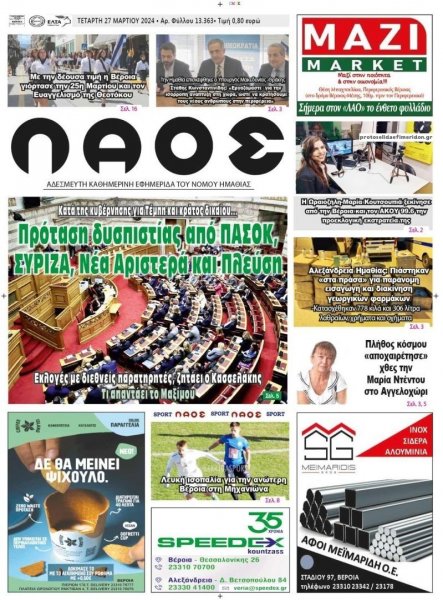 Λαός Βέροιας