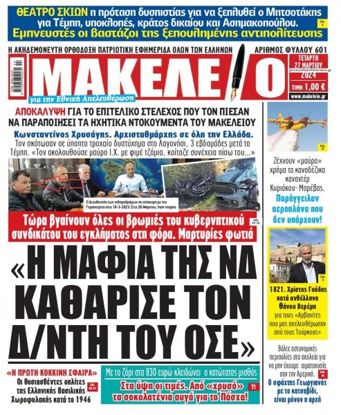 Μακελειό
