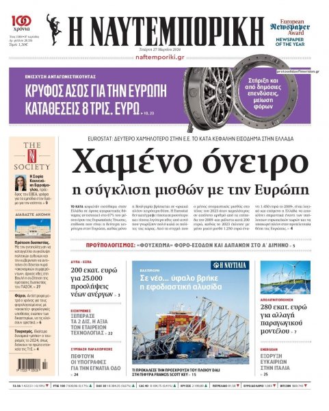 Ναυτεμπορική