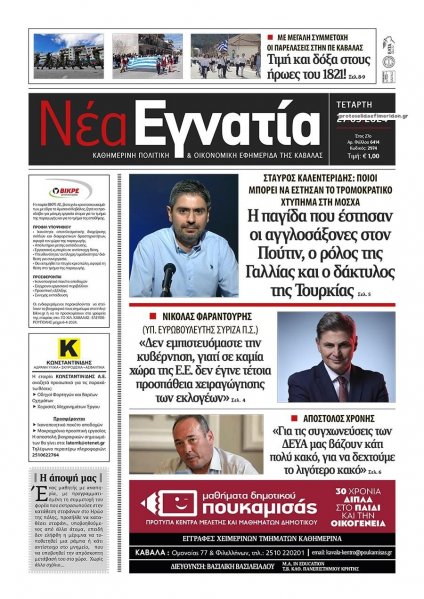Νέα Εγνατία