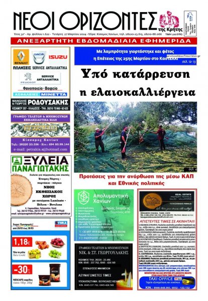 Νέοι Ορίζοντες