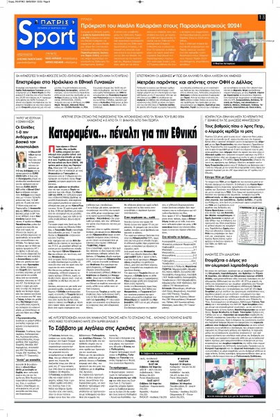 Πατρίς Σπορ