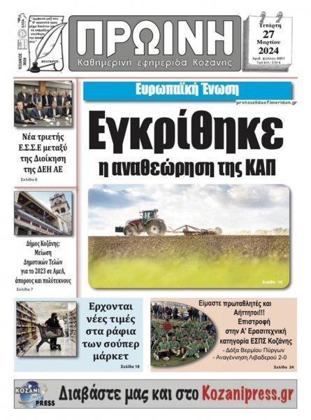 Πρωινή Κοζάνης