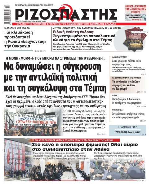 Ριζοσπάστης