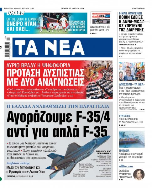 Τα Νέα