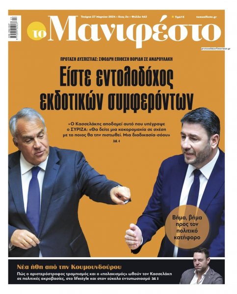 Το Manifesto