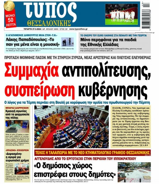 Τύπος Θεσσαλονίκης