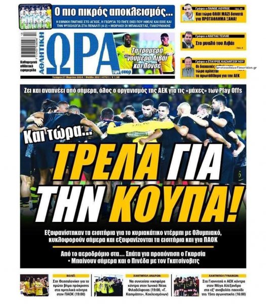 Η ώρα των Σπορ