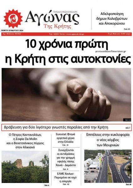 Αγώνας της Κρήτης