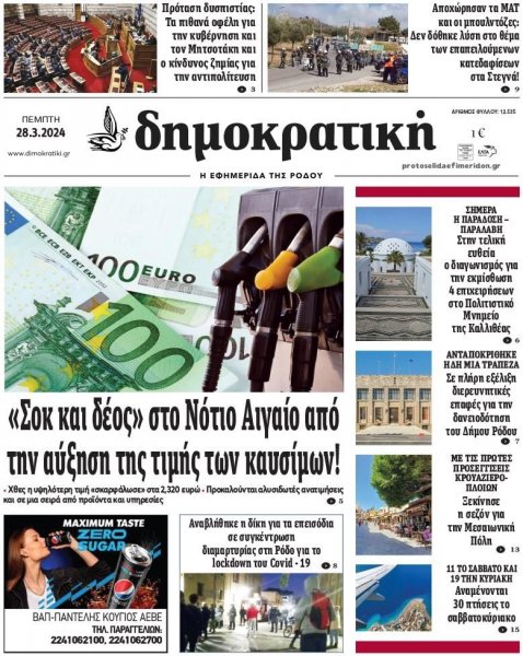 Δημοκρατική