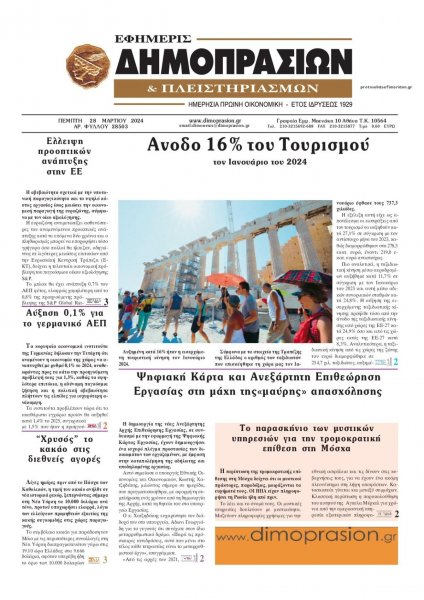 Δημοπρασιών