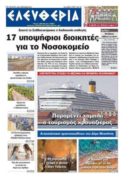 Ελευθερία Καλαμάτας