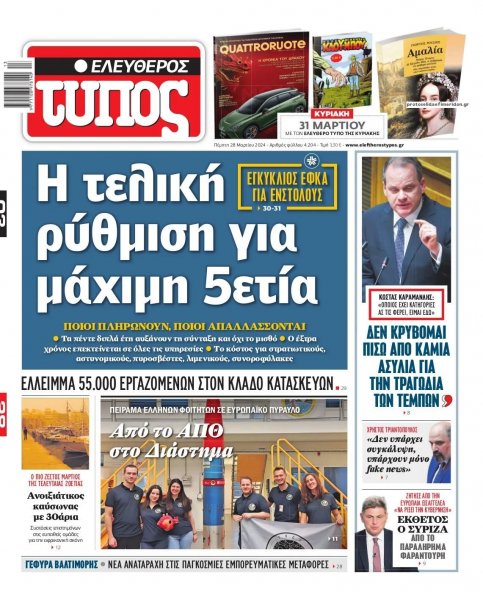 Ελεύθερος Τύπος