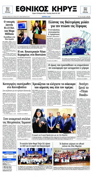 Εθνικός Κήρυξ