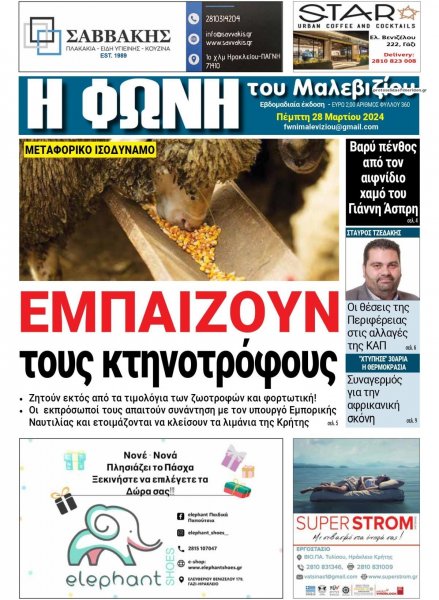Η Φωνή του Μαλεβιζίου