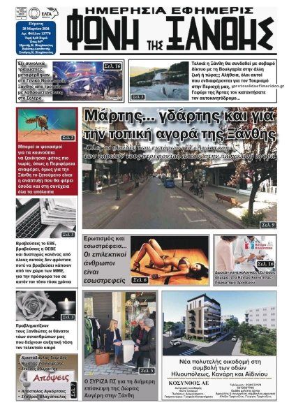 Φωνή της Ξάνθης