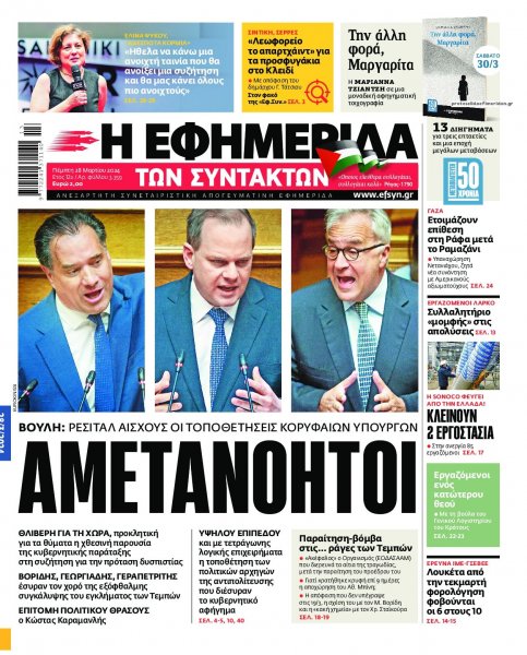 Των συντακτών