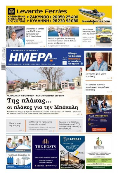 Ημέρα Ζακύνθου