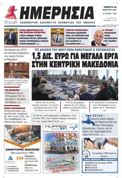 Ημερήσια Ημαθείας