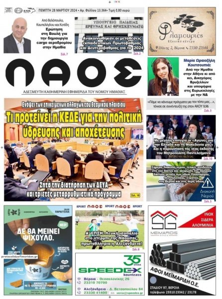 Λαός Βέροιας