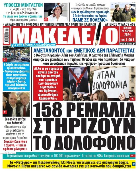 Μακελειό