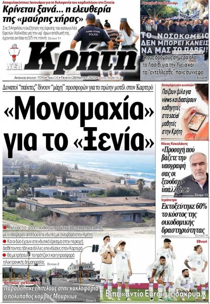 Νέα Κρήτη