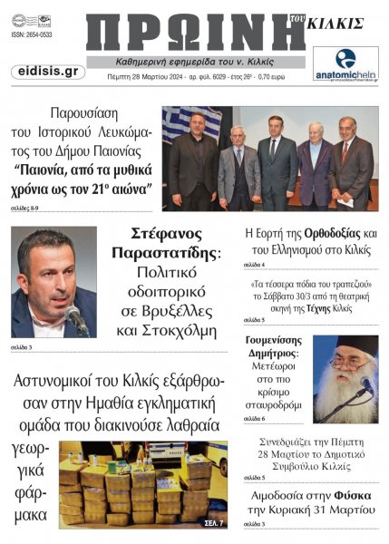 Πρωινή Κιλκίς