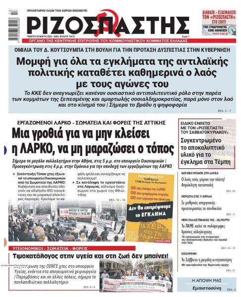 Ριζοσπάστης