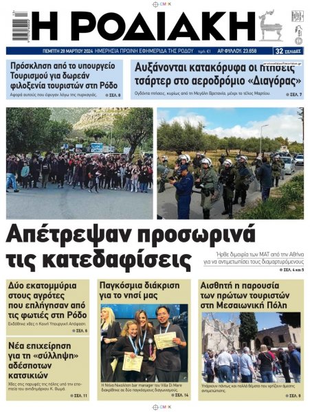 Ροδιακή