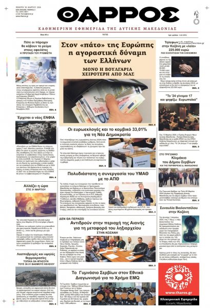 Θάρρος Κοζάνης