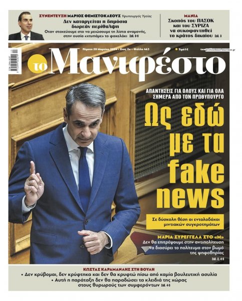 Το Manifesto
