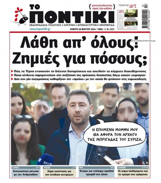 Το Ποντίκι