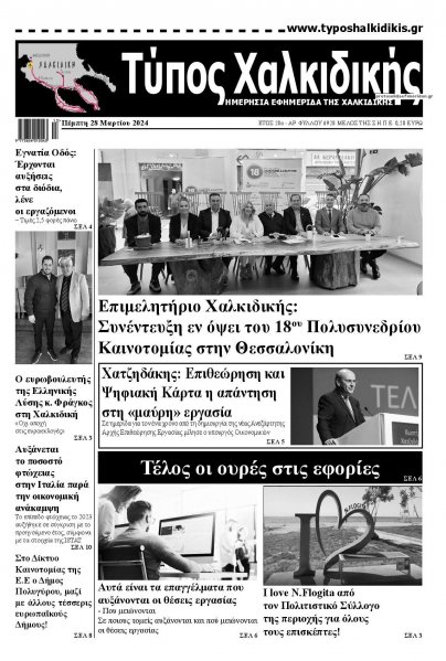 Τύπος Χαλκιδικής