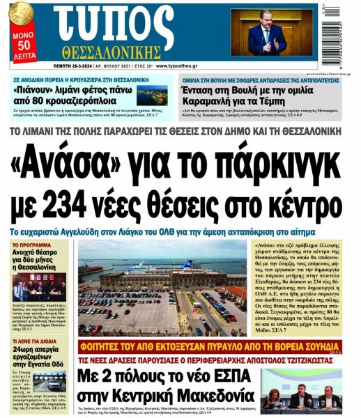 Τύπος Θεσσαλονίκης