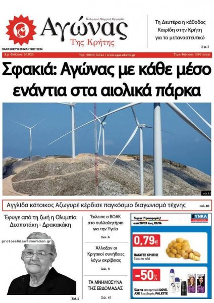 Αγώνας της Κρήτης