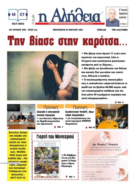 Αλήθεια της Καρδίτσας